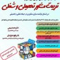 دوره آموزشی تربیت مشاور تحصیلی و شغلی در استان فارس - شیراز